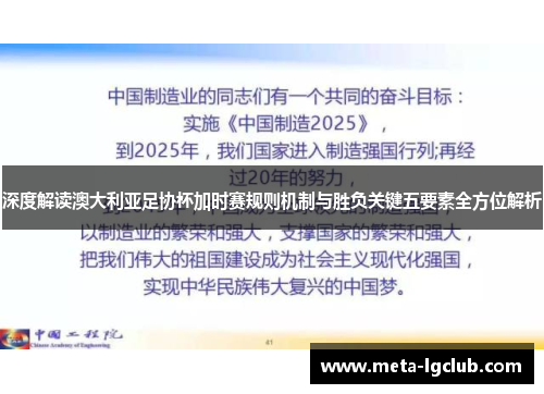 深度解读澳大利亚足协杯加时赛规则机制与胜负关键五要素全方位解析