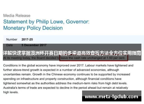 详解快速掌握澳洲杯开赛日期的多渠道高效查找方法全方位实用指南
