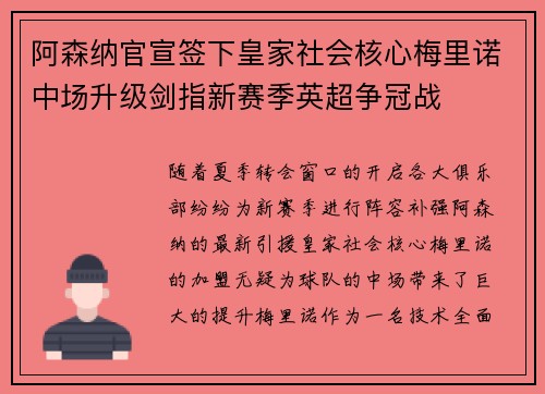 阿森纳官宣签下皇家社会核心梅里诺中场升级剑指新赛季英超争冠战 阿森纳官宣签下皇家社会核心梅里诺中场升级剑指新赛季英超争冠战