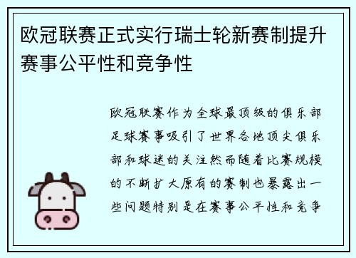 欧冠联赛正式实行瑞士轮新赛制提升赛事公平性和竞争性 欧冠联赛正式实行瑞士轮新赛制提升赛事公平性和竞争性