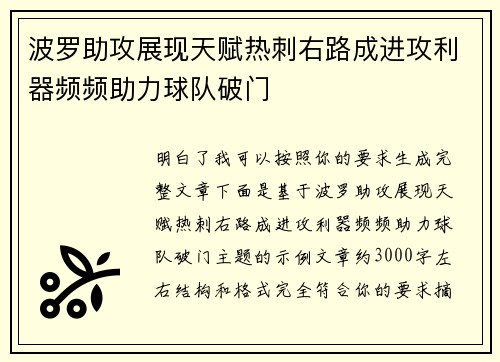 波罗助攻展现天赋热刺右路成进攻利器频频助力球队破门 波罗助攻展现天赋热刺右路成进攻利器频频助力球队破门
