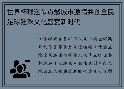 世界杯球迷节点燃城市激情共创全民足球狂欢文化盛宴新时代