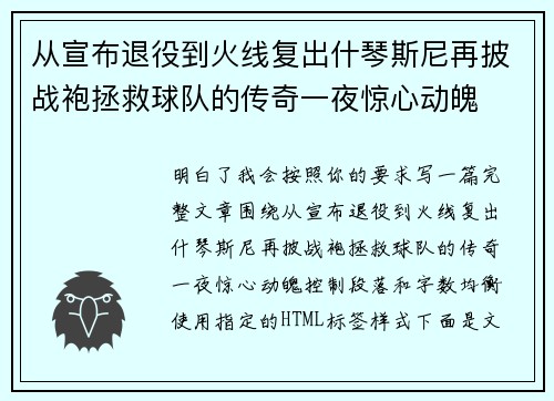 从宣布退役到火线复出什琴斯尼再披战袍拯救球队的传奇一夜惊心动魄 从宣布退役到火线复出什琴斯尼再披战袍拯救球队的传奇一夜惊心动魄
